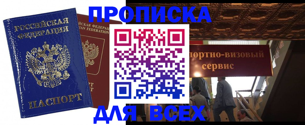 временная регистрация 2025 в Геленджике