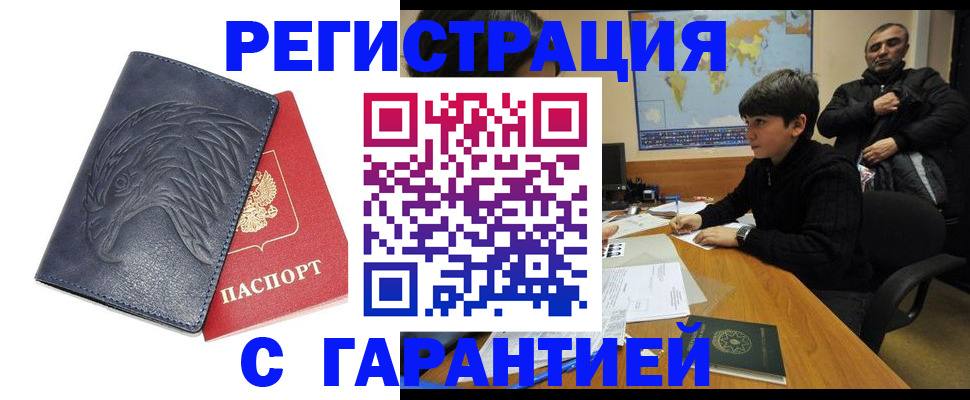прописка от собственника в Геленджике