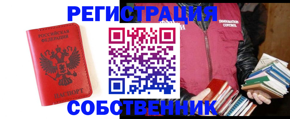 временная регистрация в квартире в Геленджике